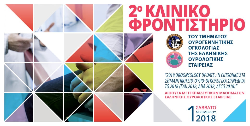 KLINIKO FRONTISTHRIO KARKINOS PROSTATH_web banner 2108