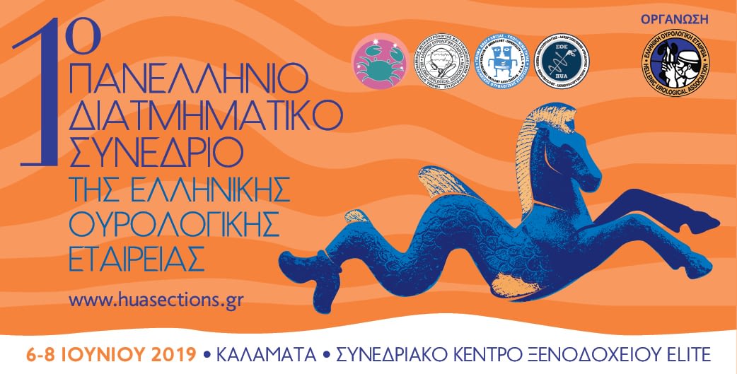 DIATMIMATIKO SYNEDRIO_KALAMATA web banner