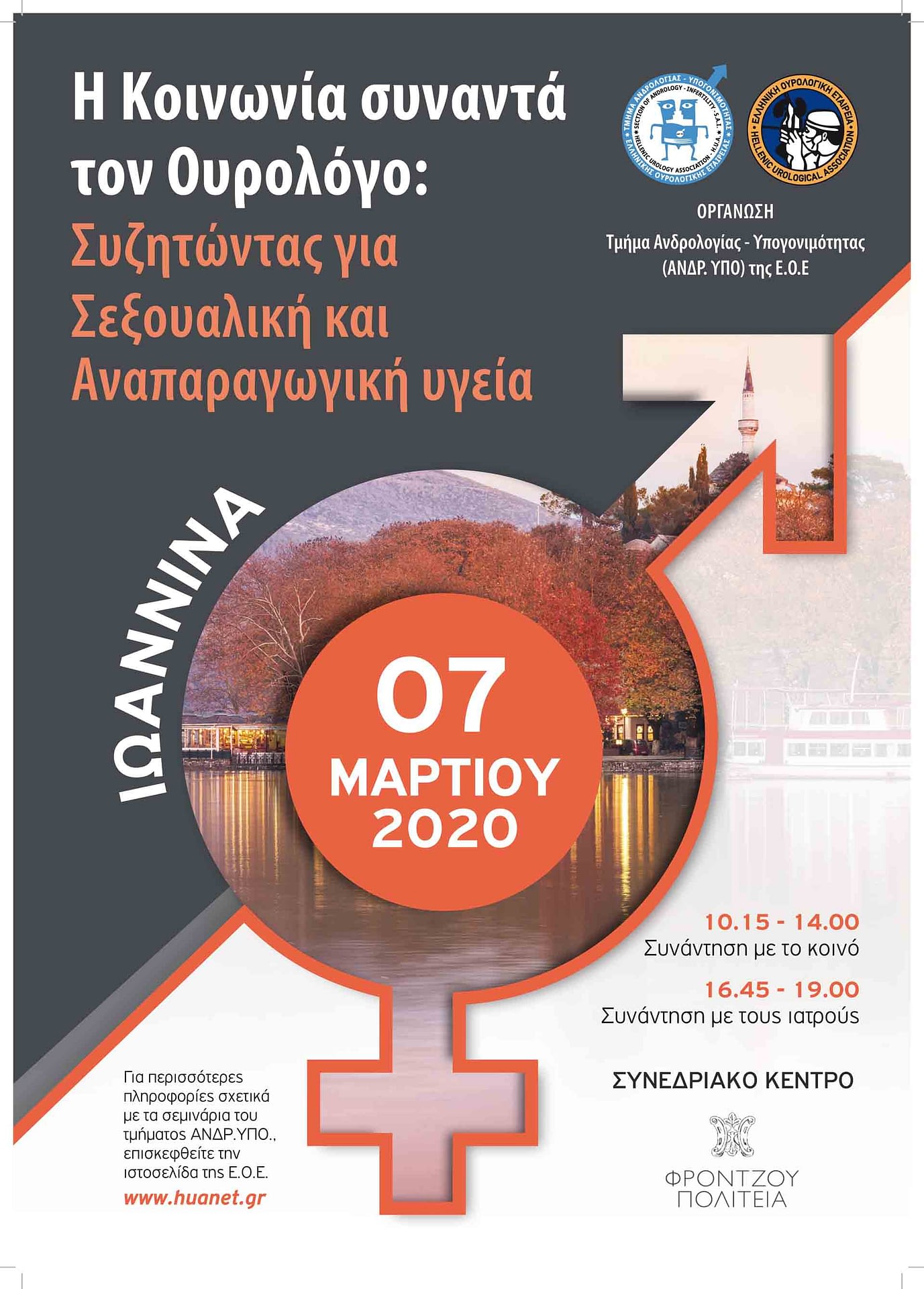 Seminario_Andrypo_Ioannina 2020_A3_Poster