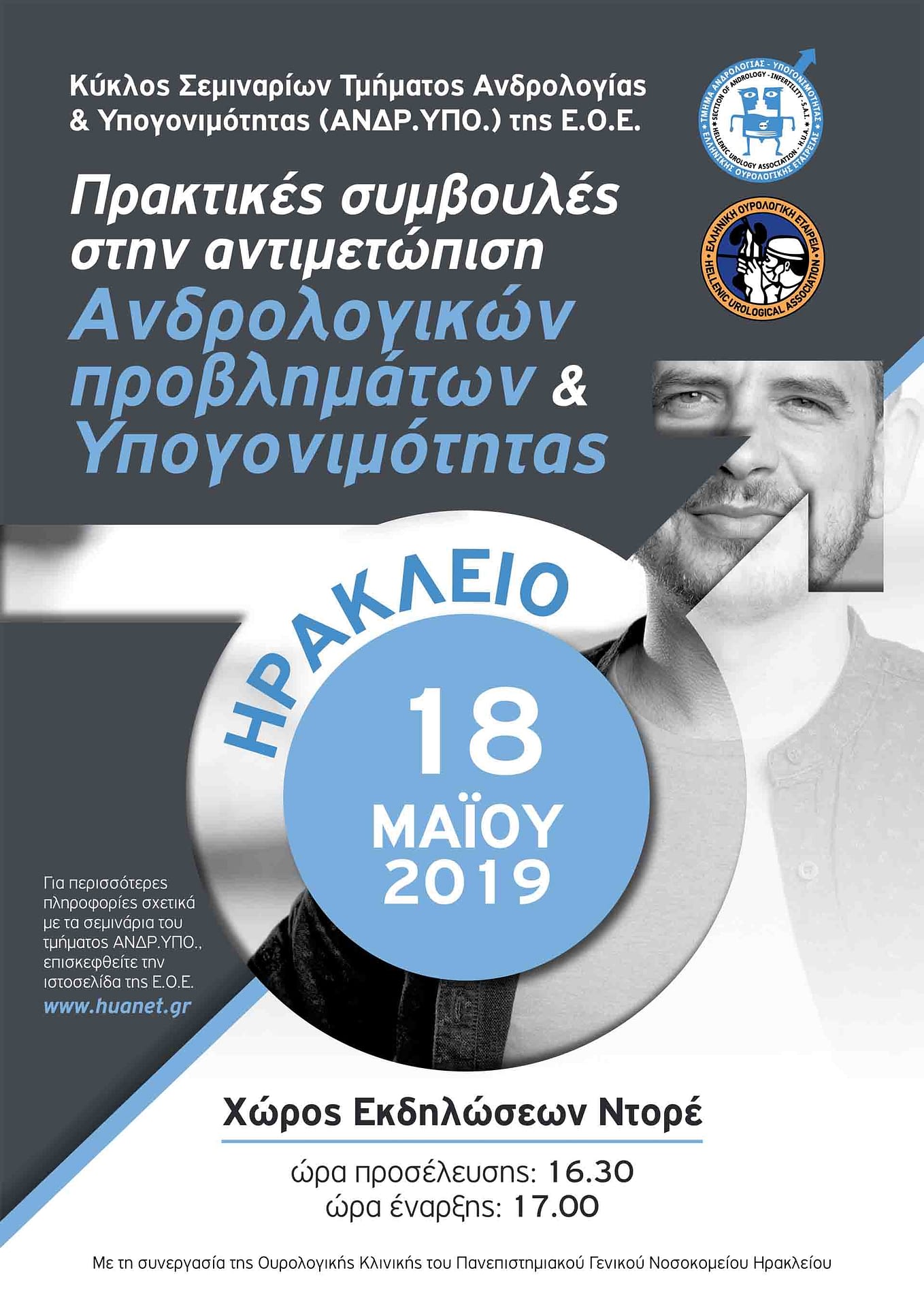 Seminario_Andrypo_Hrakleio May 2019_Poster A3